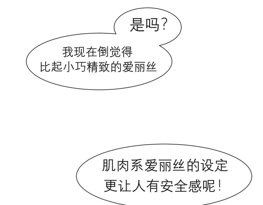 《偏见》第三十四话 爱丽丝先生 第52页