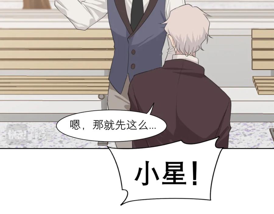 《偏见》第三十四话 爱丽丝先生 第84页
