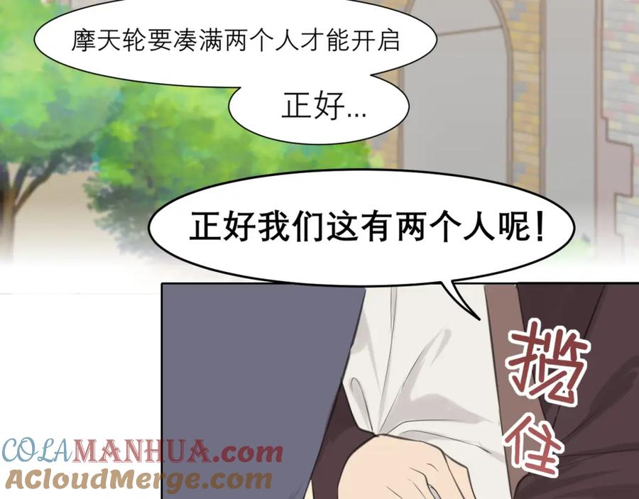 《偏见》第三十四话 爱丽丝先生 第89页