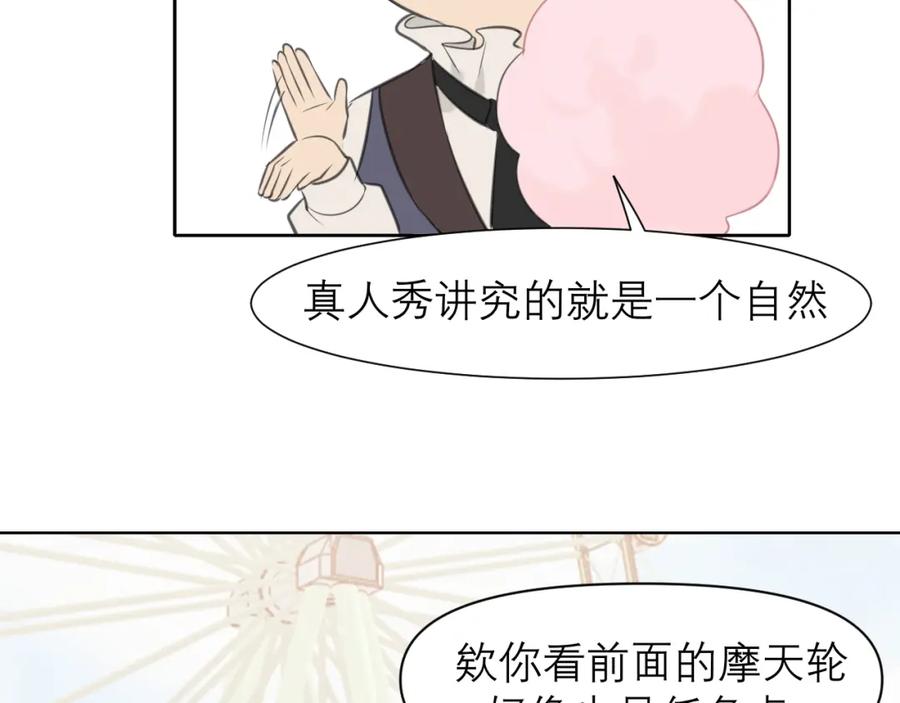《偏见》第三十四话 爱丽丝先生 第78页
