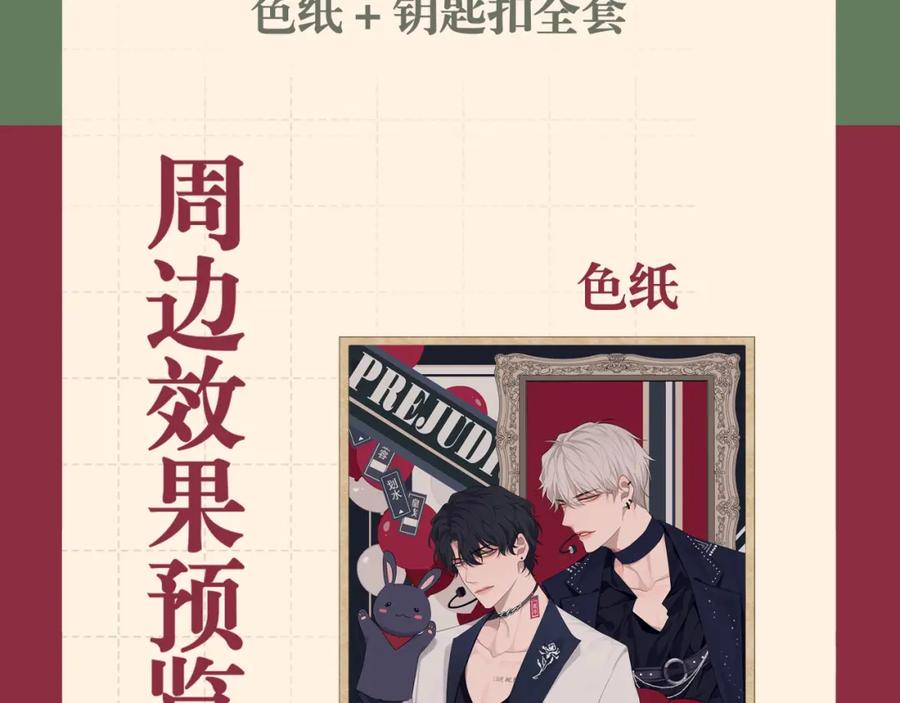 《偏见》第三十四话 爱丽丝先生 第116页