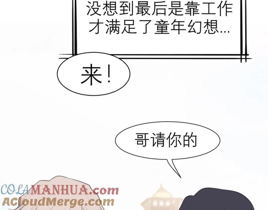 《偏见》第三十四话 爱丽丝先生 第73页