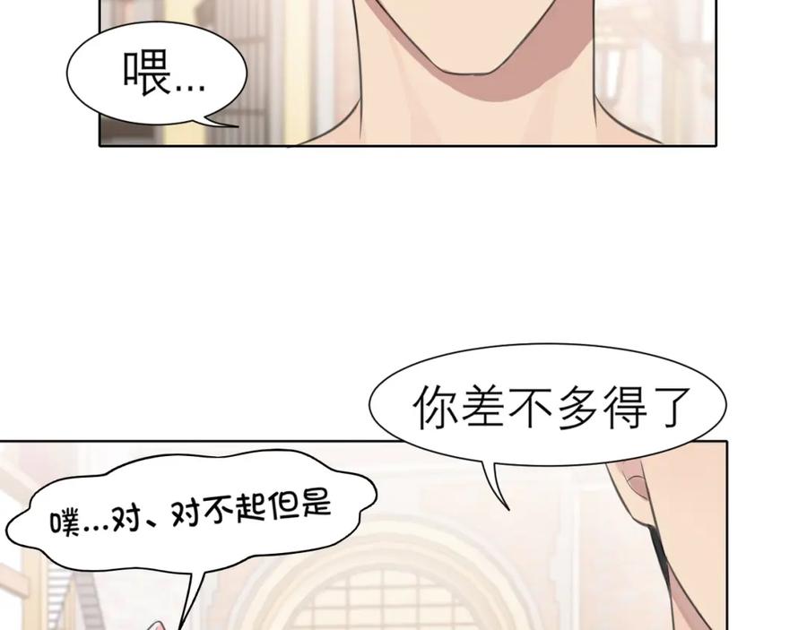 《偏见》第三十四话 爱丽丝先生 第6页