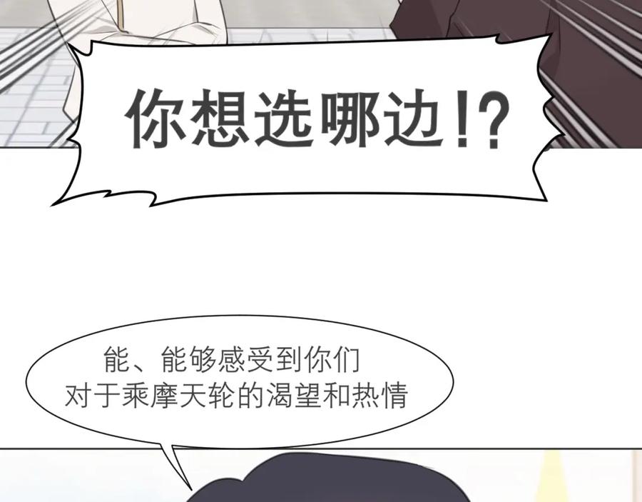 《偏见》第三十四话 爱丽丝先生 第103页