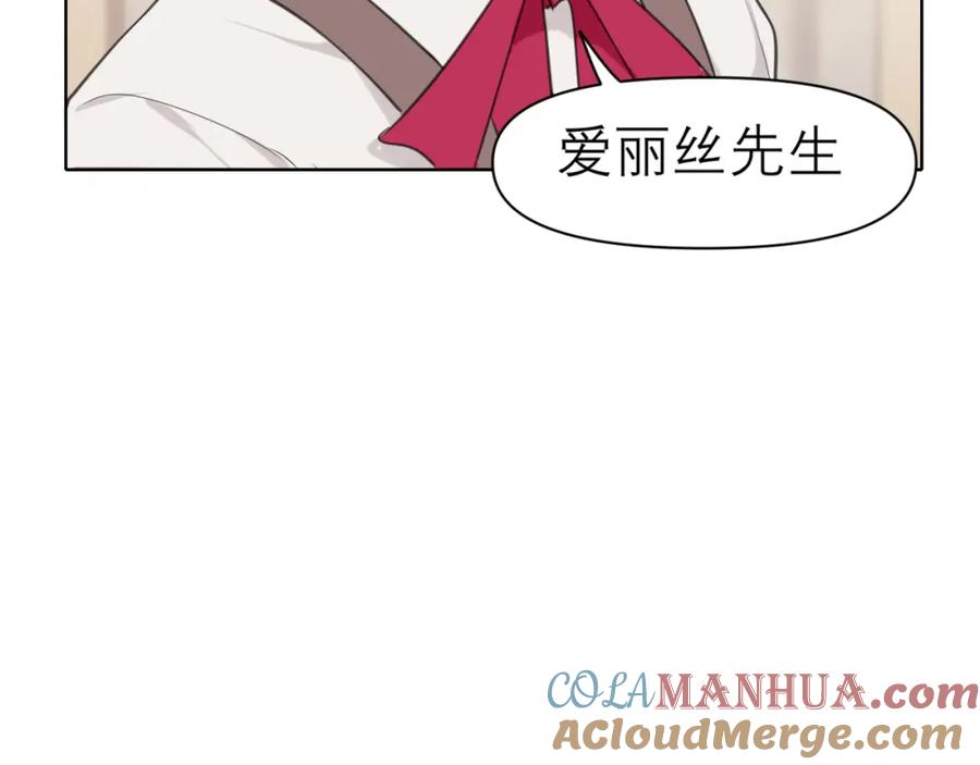 《偏见》第三十四话 爱丽丝先生 第57页