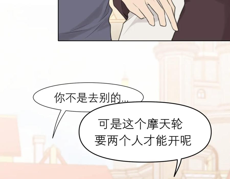 《偏见》第三十四话 爱丽丝先生 第90页
