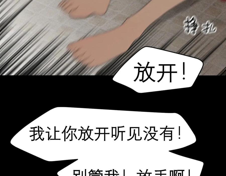 《偏见》第三十五话 热水包治百病 第86页