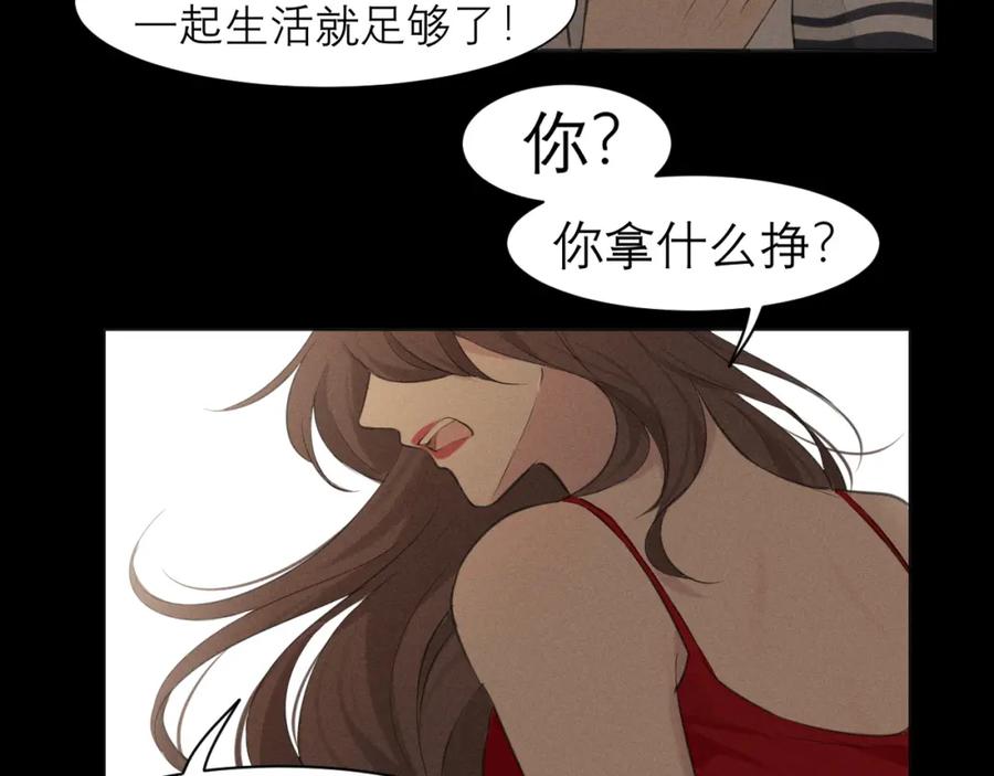 《偏见》第三十五话 热水包治百病 第70页