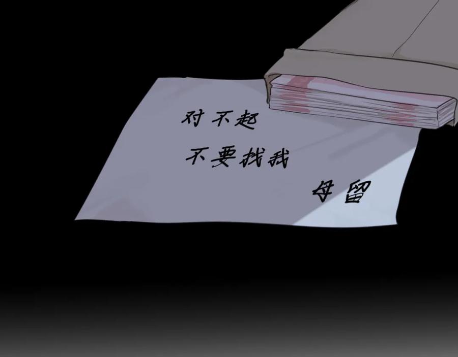 《偏见》第三十五话 热水包治百病 第93页
