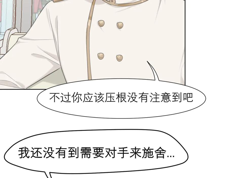 《偏见》第三十五话 热水包治百病 第38页