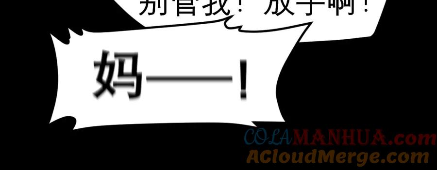 《偏见》第三十五话 热水包治百病 第87页