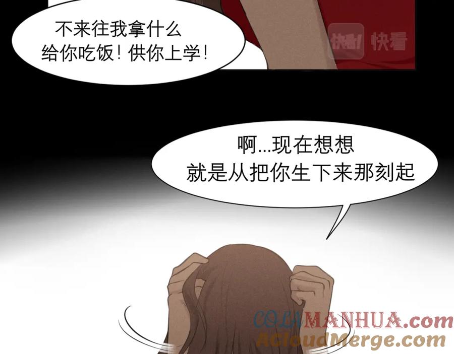 《偏见》第三十五话 热水包治百病 第71页