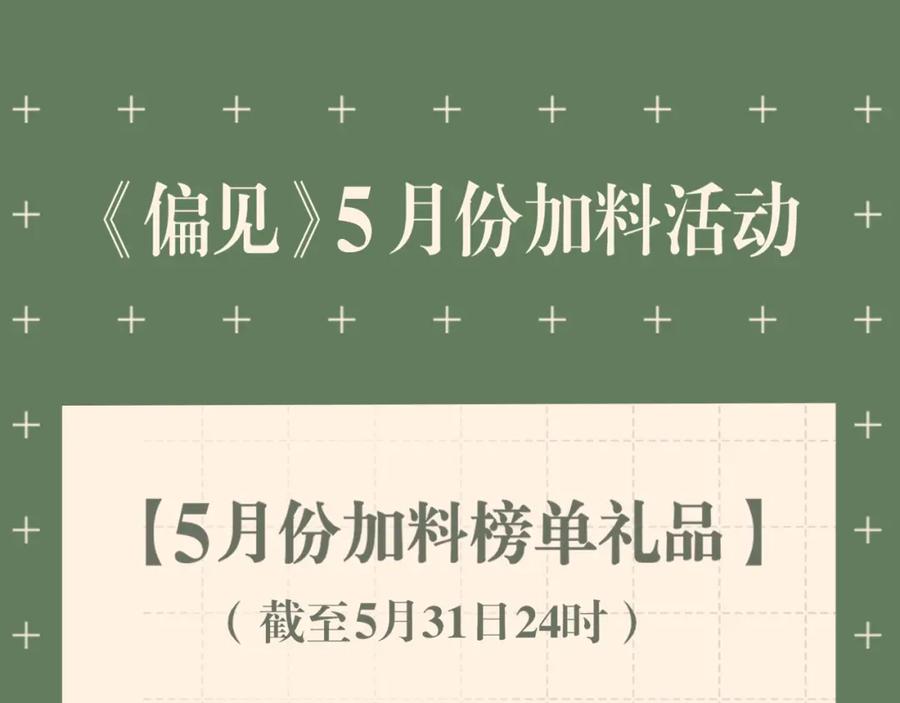 《偏见》第三十五话 热水包治百病 第108页