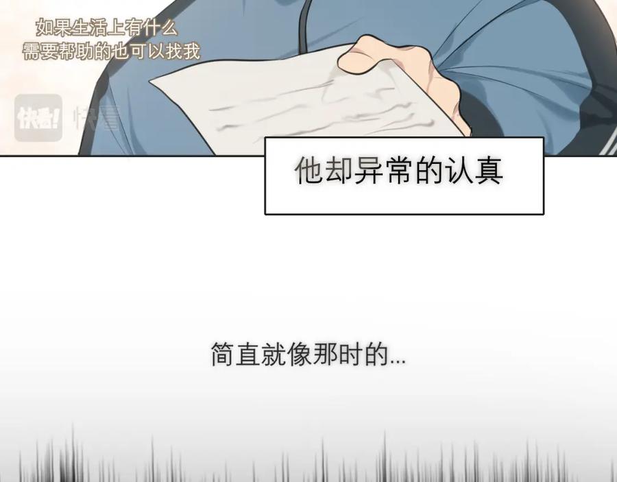 《偏见》第三十六话 心动的产生不需要特别的理由 第35页
