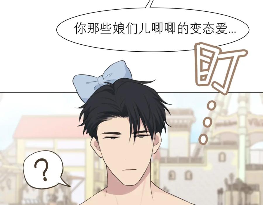 《偏见》第三十六话 心动的产生不需要特别的理由 第95页