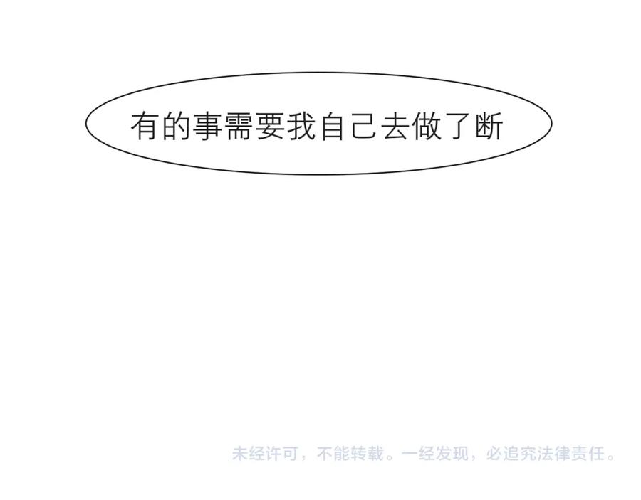 《偏见》第三十六话 心动的产生不需要特别的理由 第115页