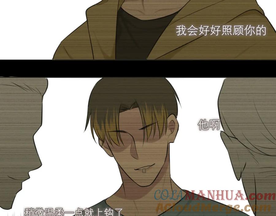 《偏见》第三十六话 心动的产生不需要特别的理由 第37页