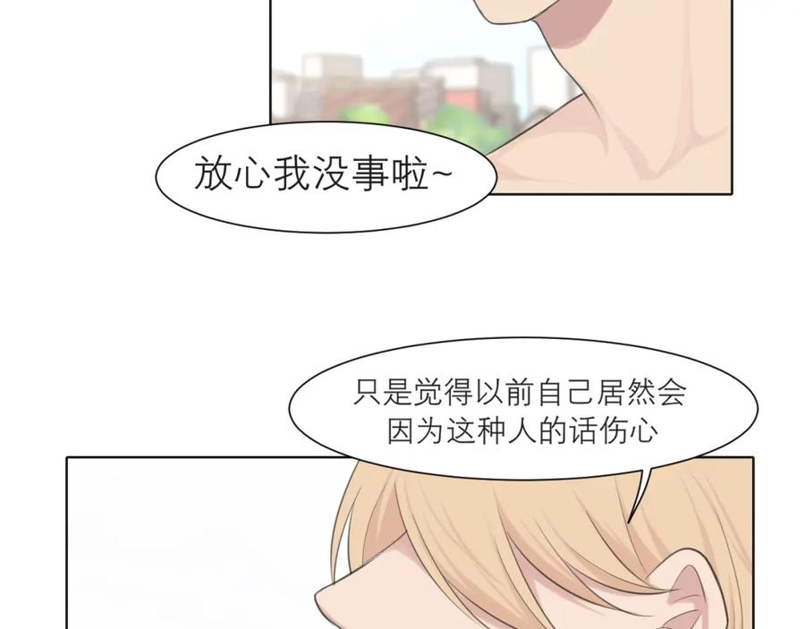 《偏见》第三十六话 心动的产生不需要特别的理由 第111页