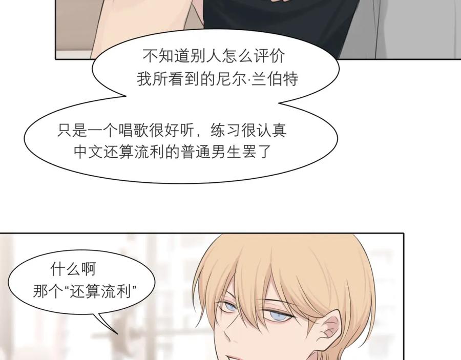 《偏见》第三十六话 心动的产生不需要特别的理由 第79页