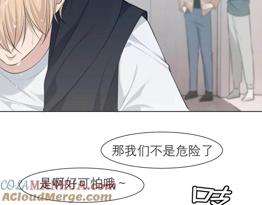 《偏见》第三十六话 心动的产生不需要特别的理由 第9页