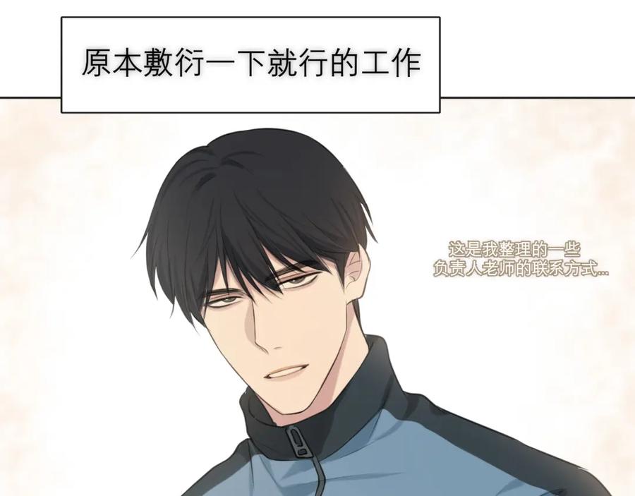 《偏见》第三十六话 心动的产生不需要特别的理由 第34页