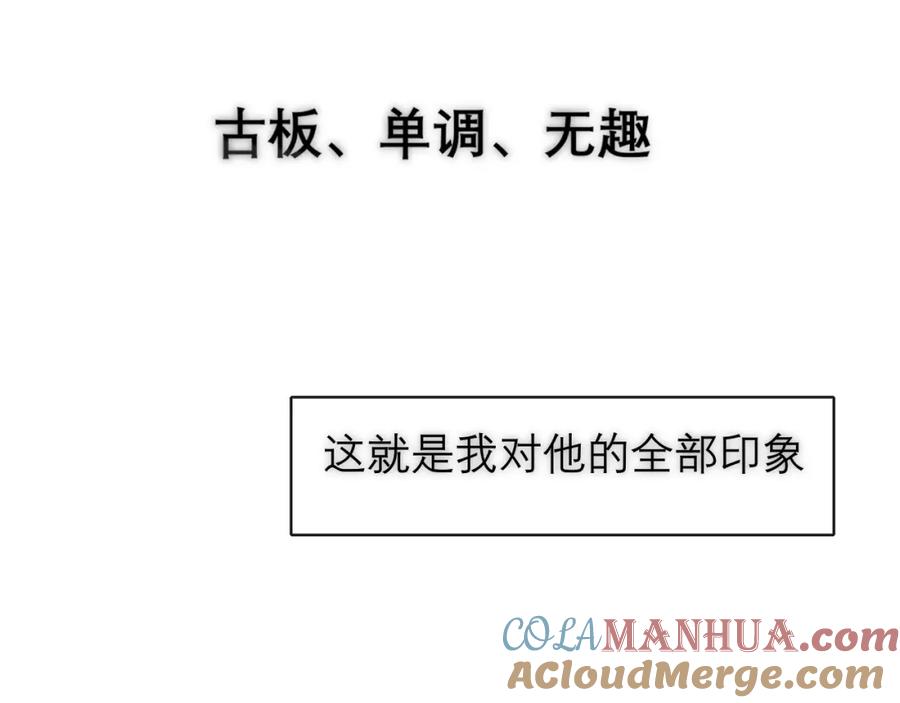 《偏见》第三十六话 心动的产生不需要特别的理由 第33页