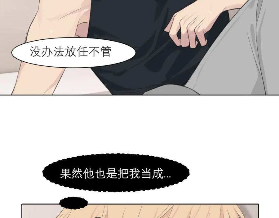 《偏见》第三十六话 心动的产生不需要特别的理由 第70页