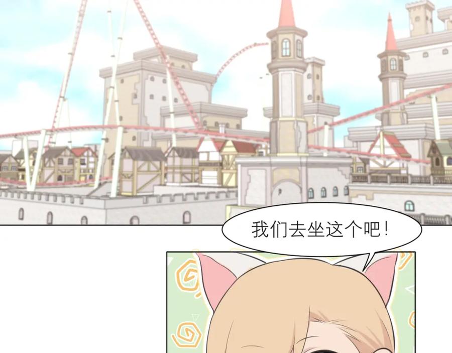 《偏见》第三十六话 心动的产生不需要特别的理由 第86页