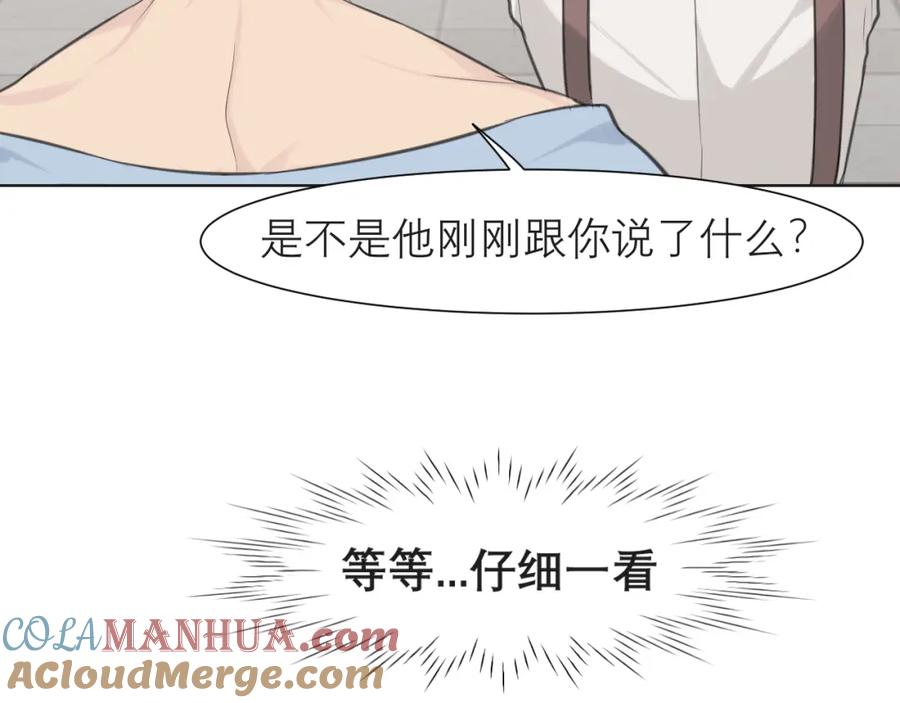 《偏见》第三十六话 心动的产生不需要特别的理由 第105页
