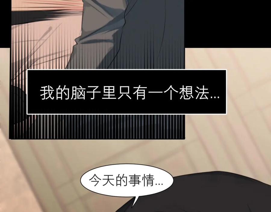 《偏见》第三十六话 心动的产生不需要特别的理由 第59页