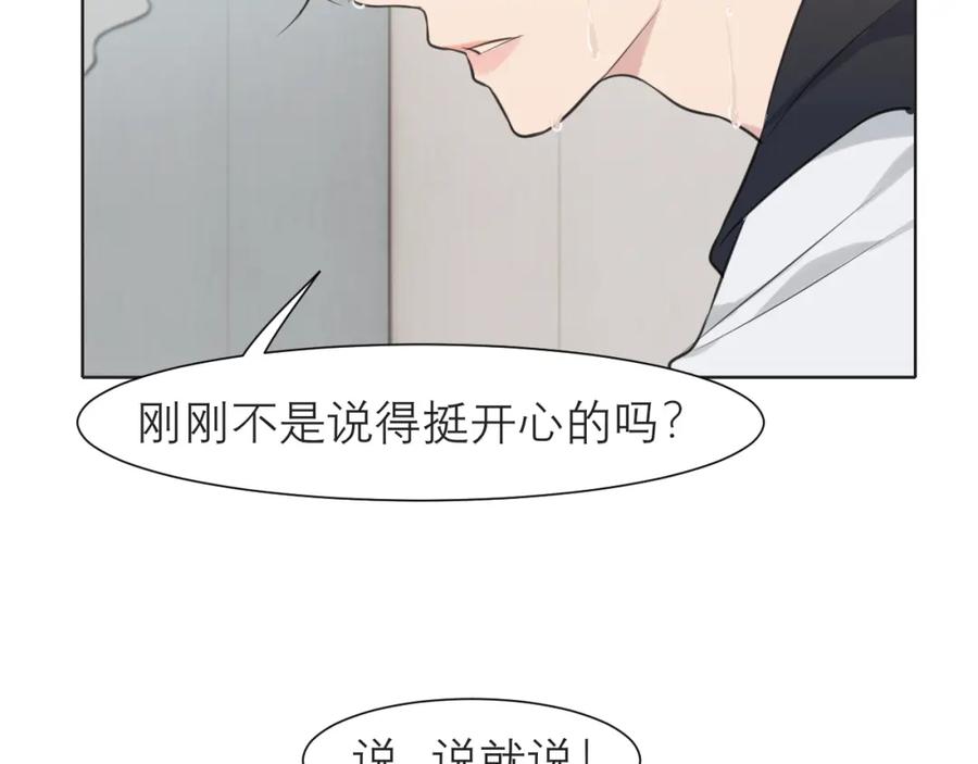 《偏见》第三十六话 心动的产生不需要特别的理由 第14页