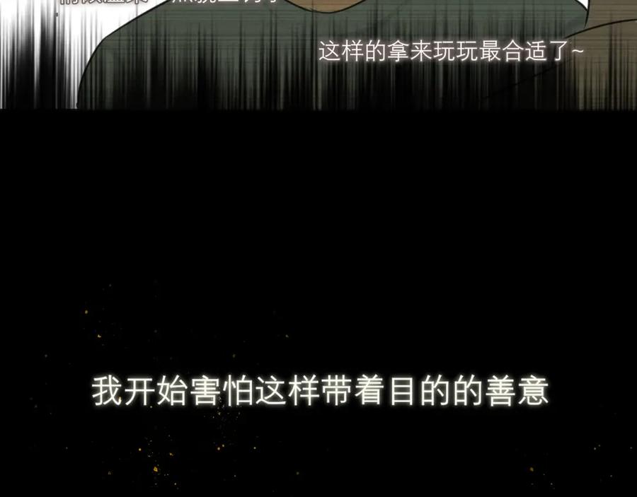 《偏见》第三十六话 心动的产生不需要特别的理由 第38页