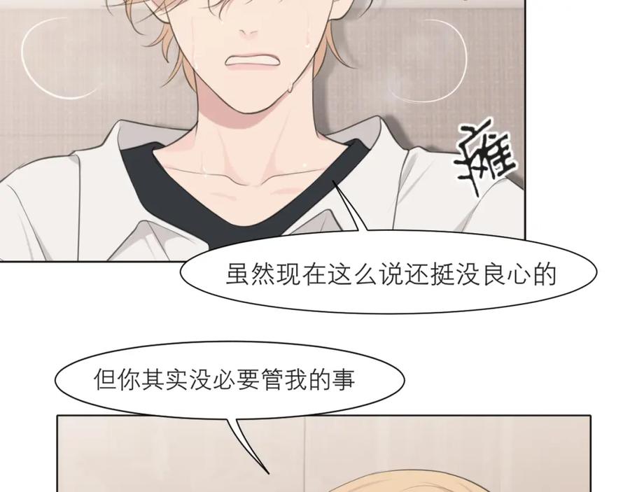 《偏见》第三十六话 心动的产生不需要特别的理由 第67页