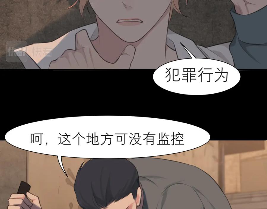 《偏见》第三十六话 心动的产生不需要特别的理由 第51页