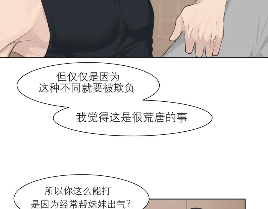 《偏见》第三十六话 心动的产生不需要特别的理由 第74页