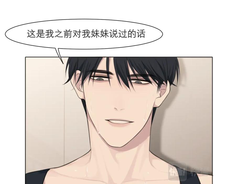 《偏见》第三十六话 心动的产生不需要特别的理由 第82页