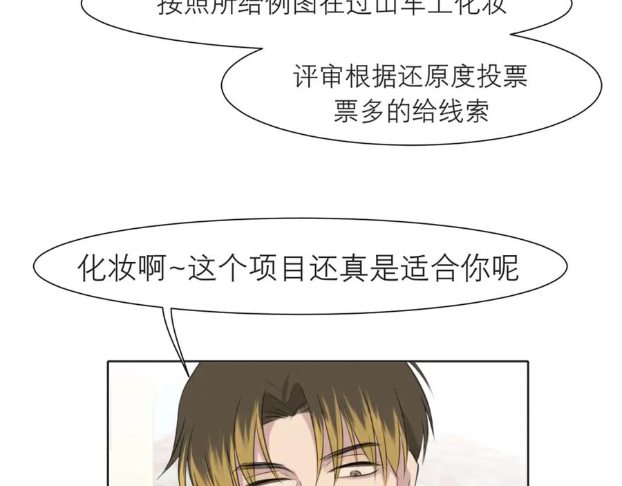 《偏见》第三十六话 心动的产生不需要特别的理由 第92页