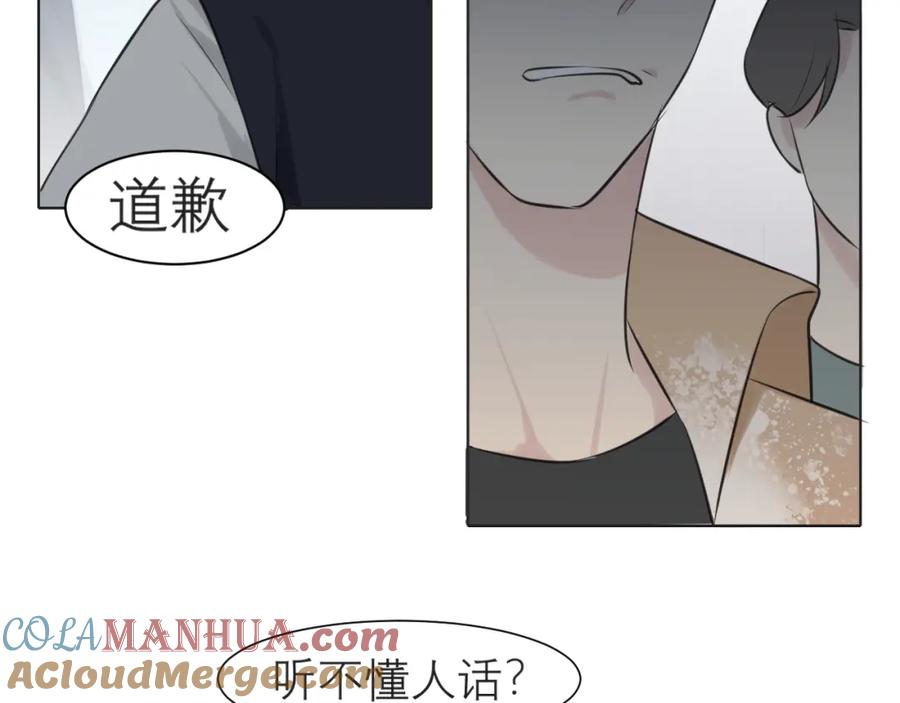 《偏见》第三十六话 心动的产生不需要特别的理由 第17页