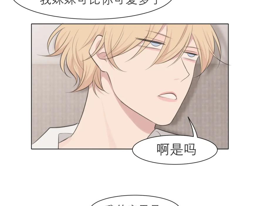 《偏见》第三十六话 心动的产生不需要特别的理由 第72页