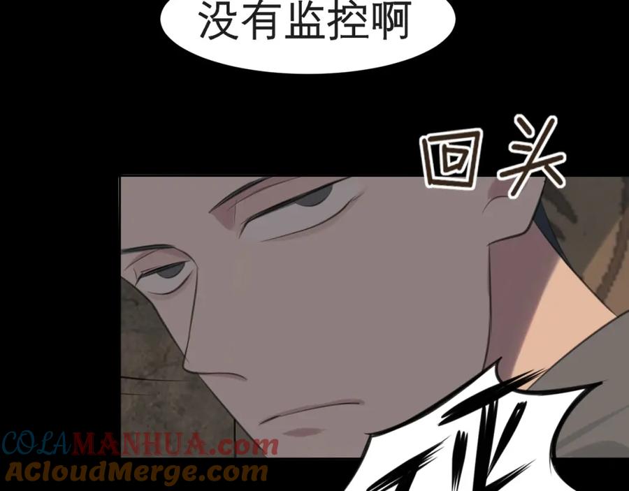 《偏见》第三十六话 心动的产生不需要特别的理由 第53页
