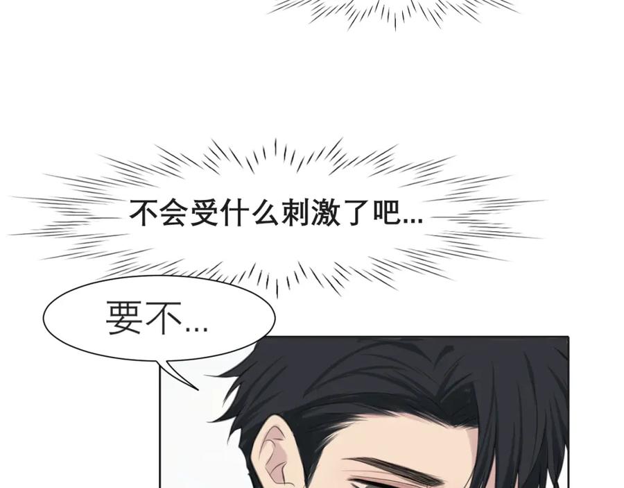 《偏见》第三十六话 心动的产生不需要特别的理由 第107页