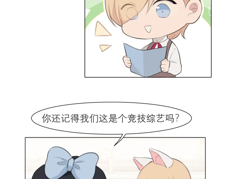 《偏见》第三十六话 心动的产生不需要特别的理由 第87页
