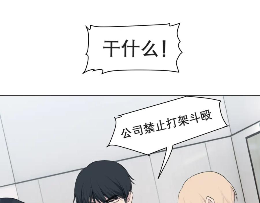 《偏见》第三十六话 心动的产生不需要特别的理由 第24页