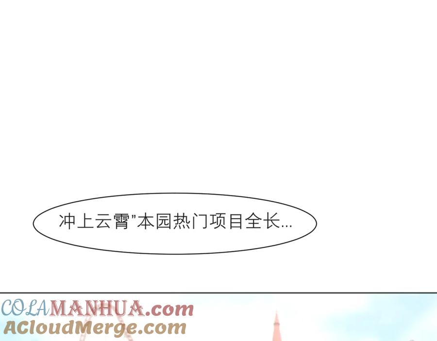 《偏见》第三十六话 心动的产生不需要特别的理由 第85页