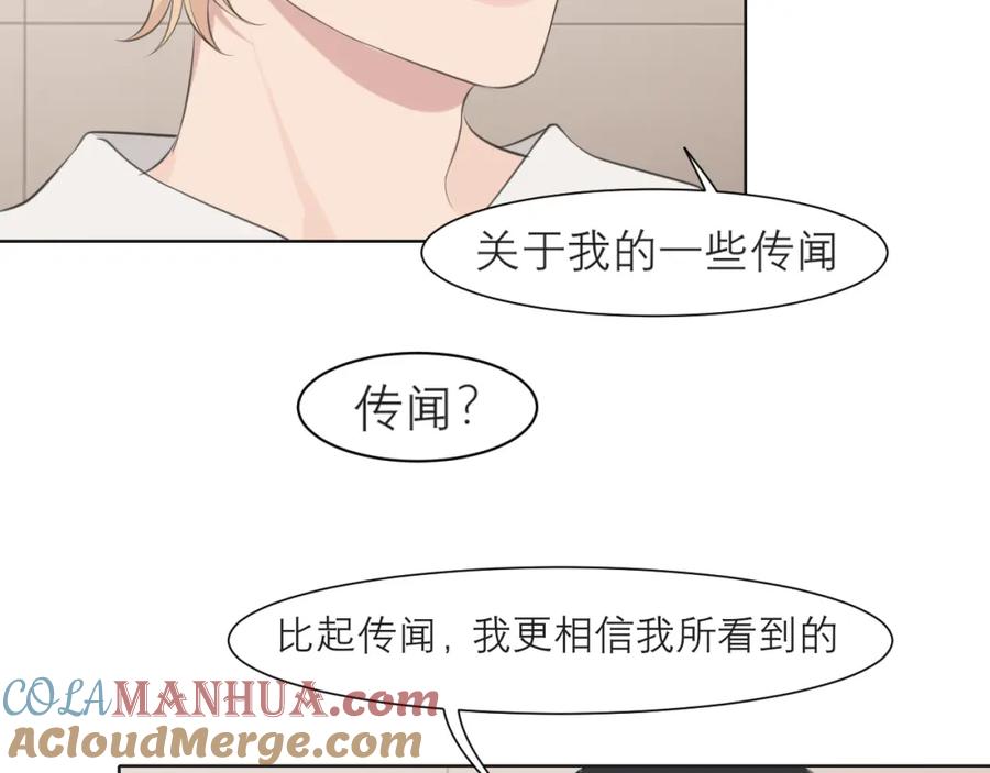 《偏见》第三十六话 心动的产生不需要特别的理由 第77页
