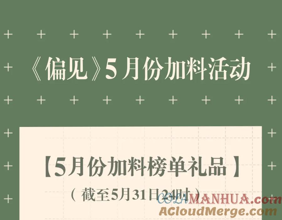 《偏见》第三十六话 心动的产生不需要特别的理由 第117页