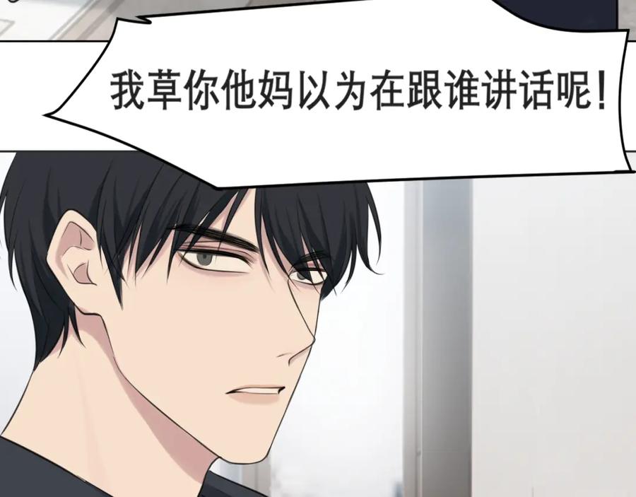 《偏见》第三十六话 心动的产生不需要特别的理由 第20页