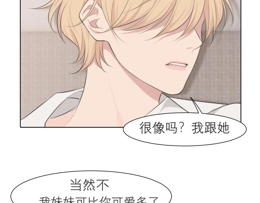 《偏见》第三十六话 心动的产生不需要特别的理由 第71页