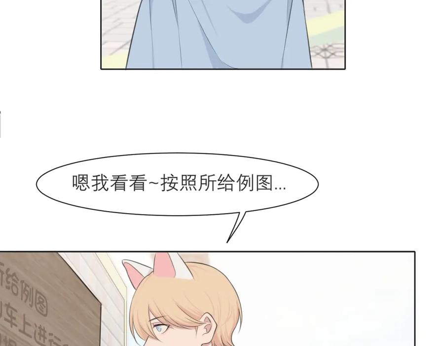 《偏见》第三十六话 心动的产生不需要特别的理由 第90页