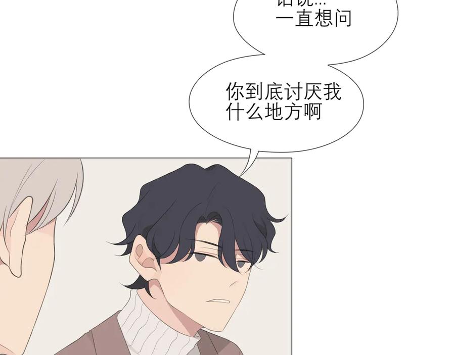 《偏见》第3话 足下 第32页